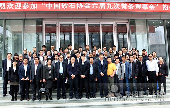 中国砂石协会